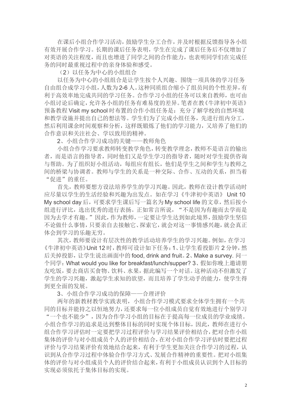 新课改下的英语小组合作学习之我见_第2页