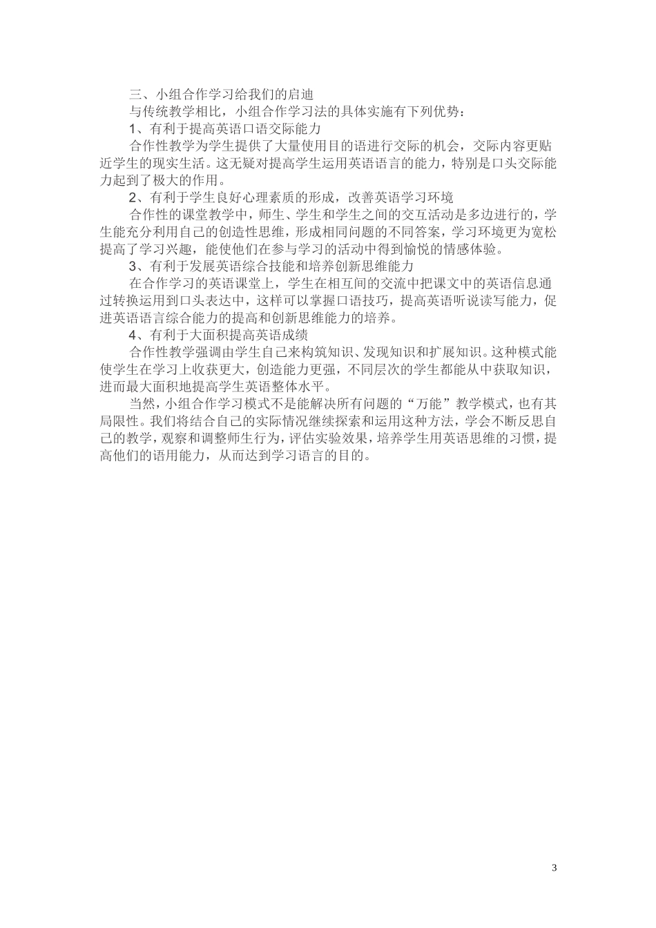 新课改下的英语小组合作学习之我见_第3页