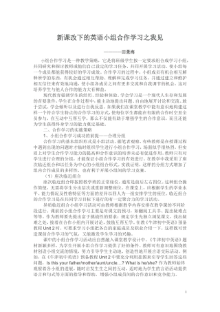 新课改下的英语小组合作学习之我见