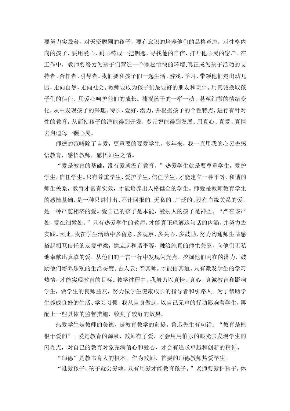 幼儿教师如何践行师德_第2页