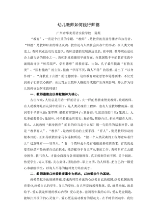 幼儿教师如何践行师德