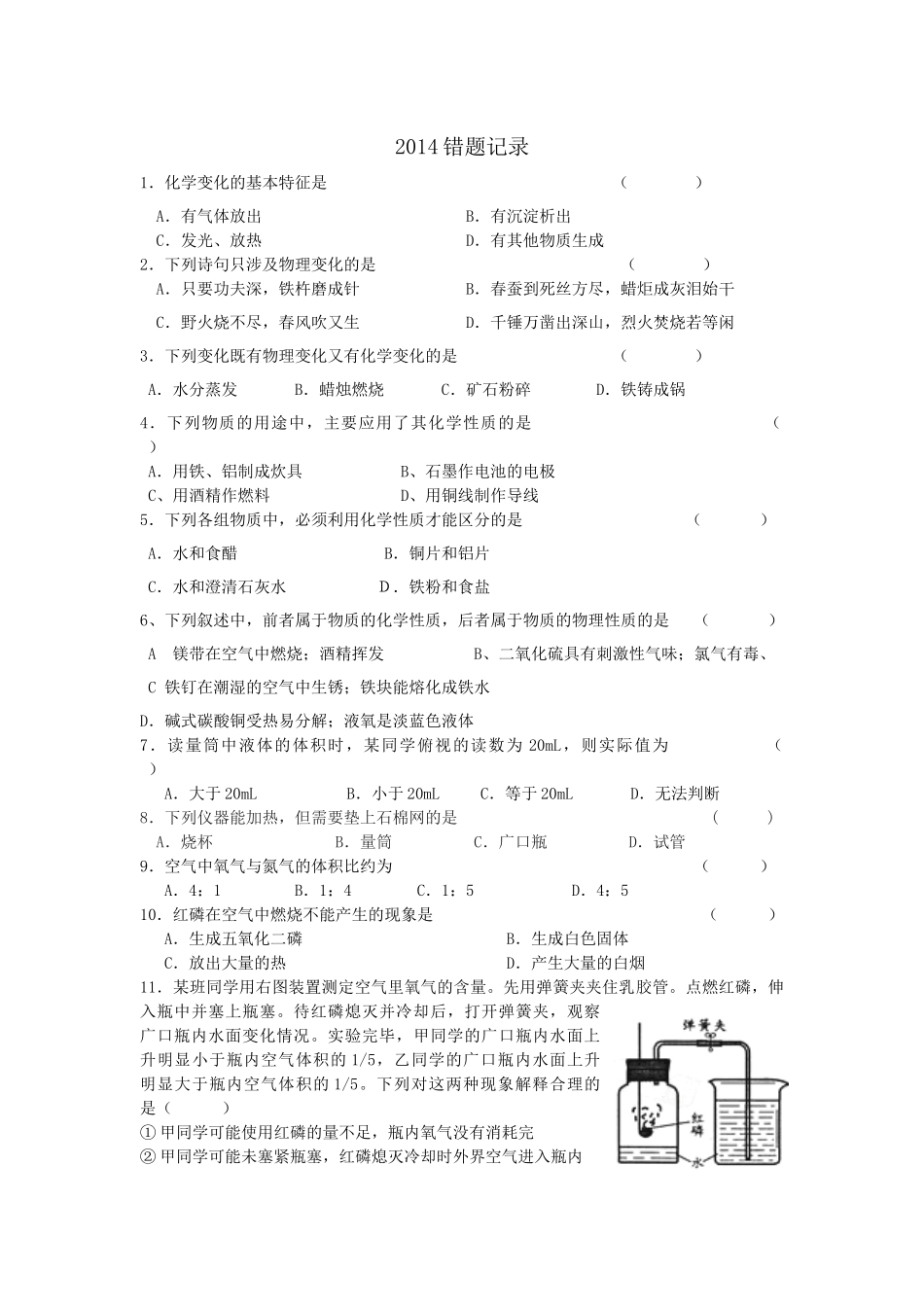 学生部分错题记录_第1页