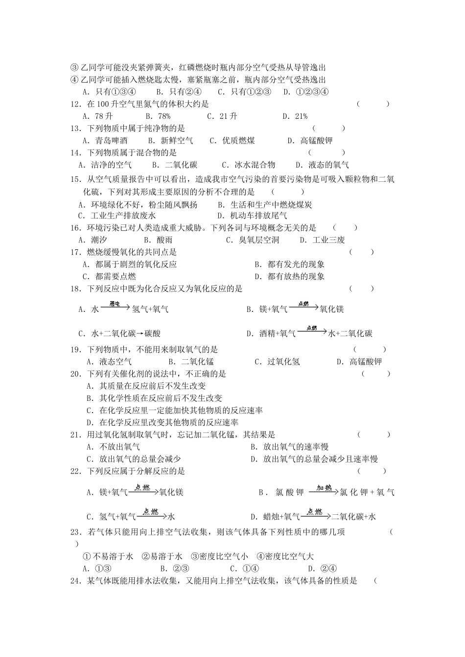 学生部分错题记录_第2页