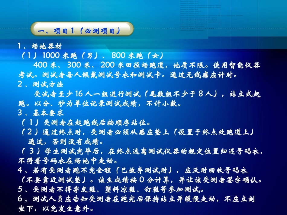 2015年体育考试办法说明PPT_第3页