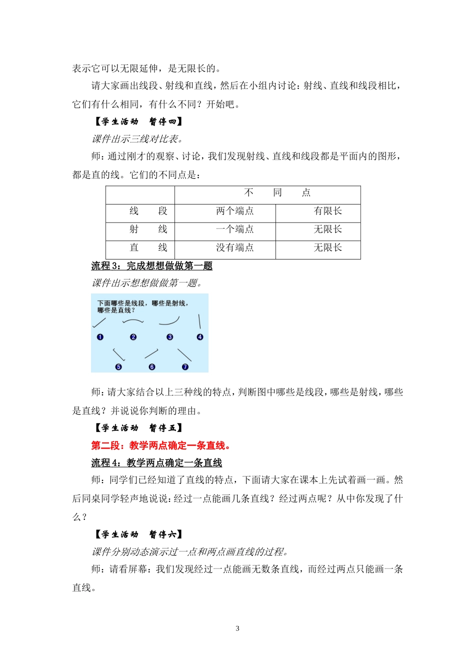 射线直线和角的认识教学方案_第3页