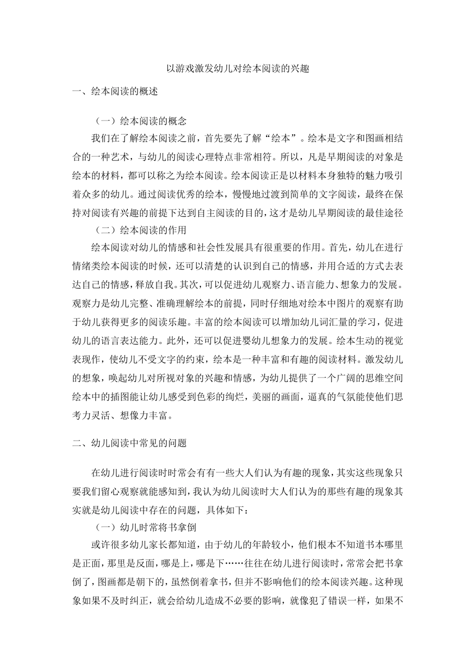 以游戏激发幼儿对绘本阅读的兴趣_第2页