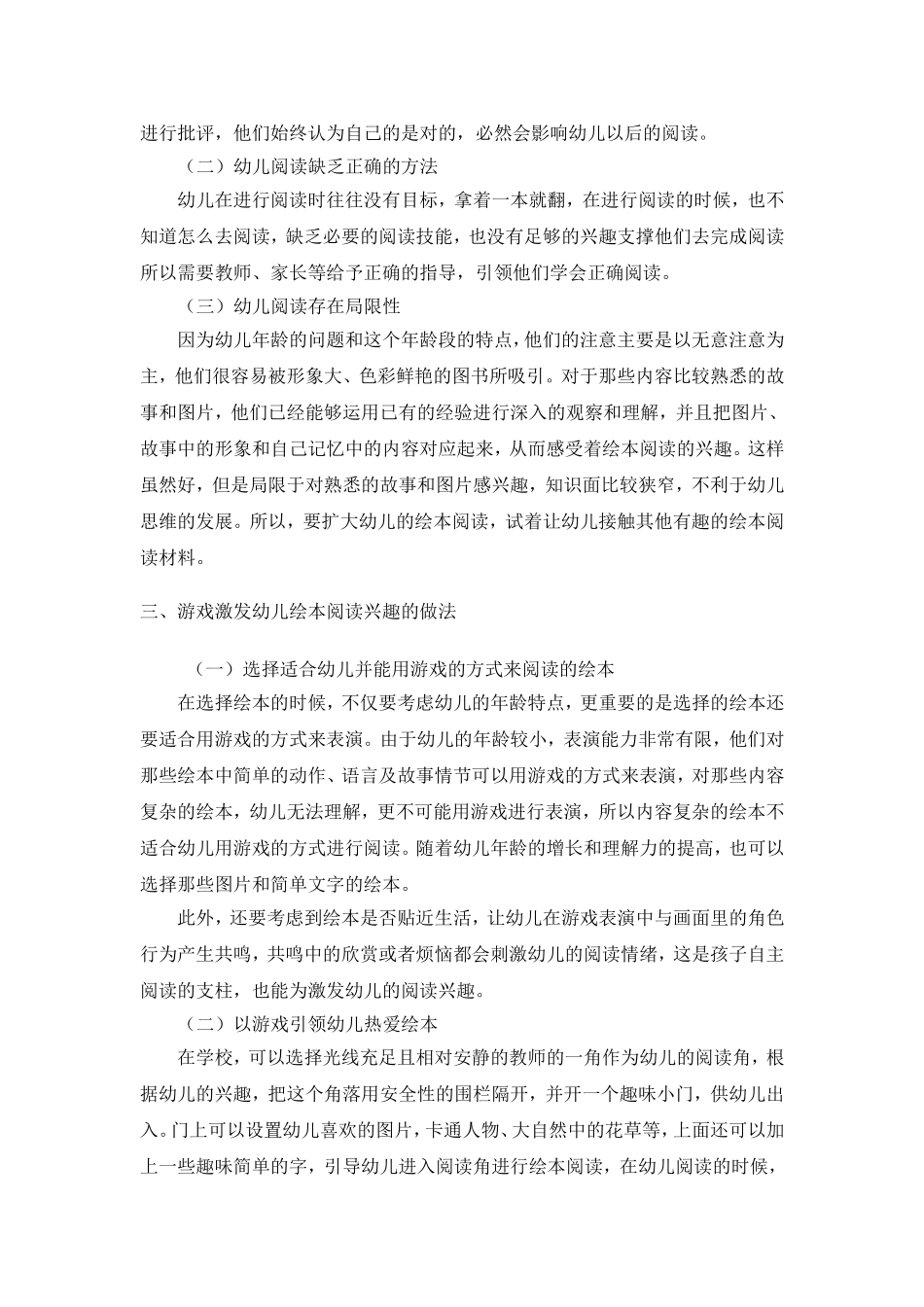以游戏激发幼儿对绘本阅读的兴趣_第3页