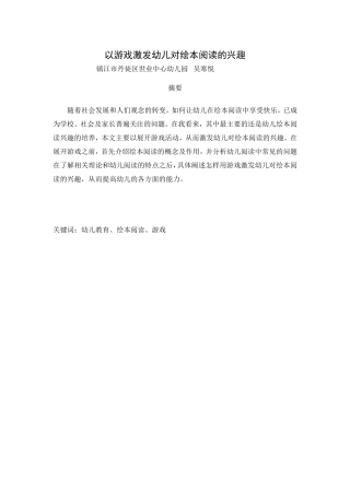 以游戏激发幼儿对绘本阅读的兴趣