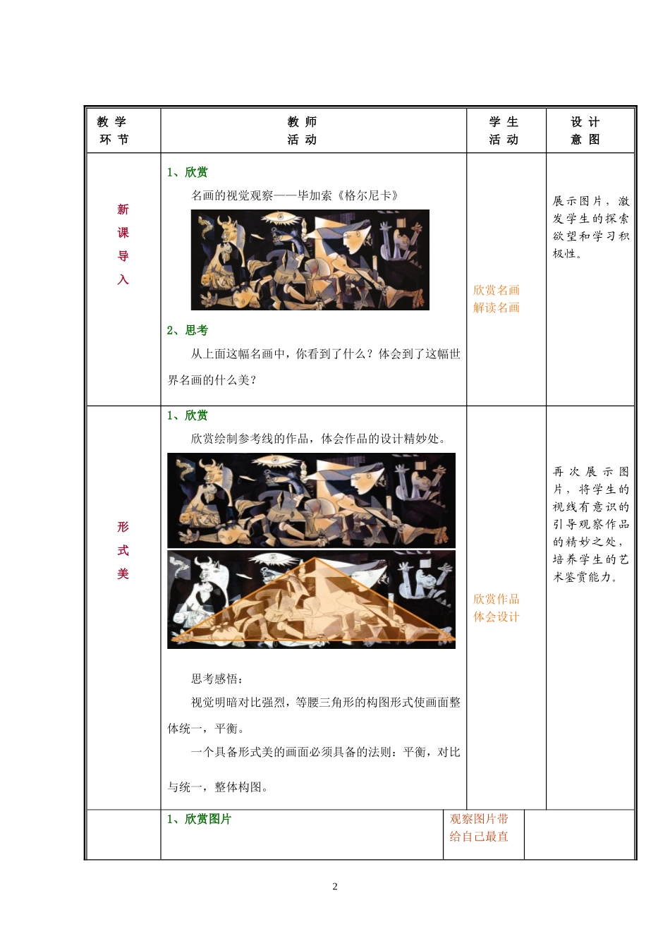公共艺术美术篇第七单元《设计表现》教案_第2页