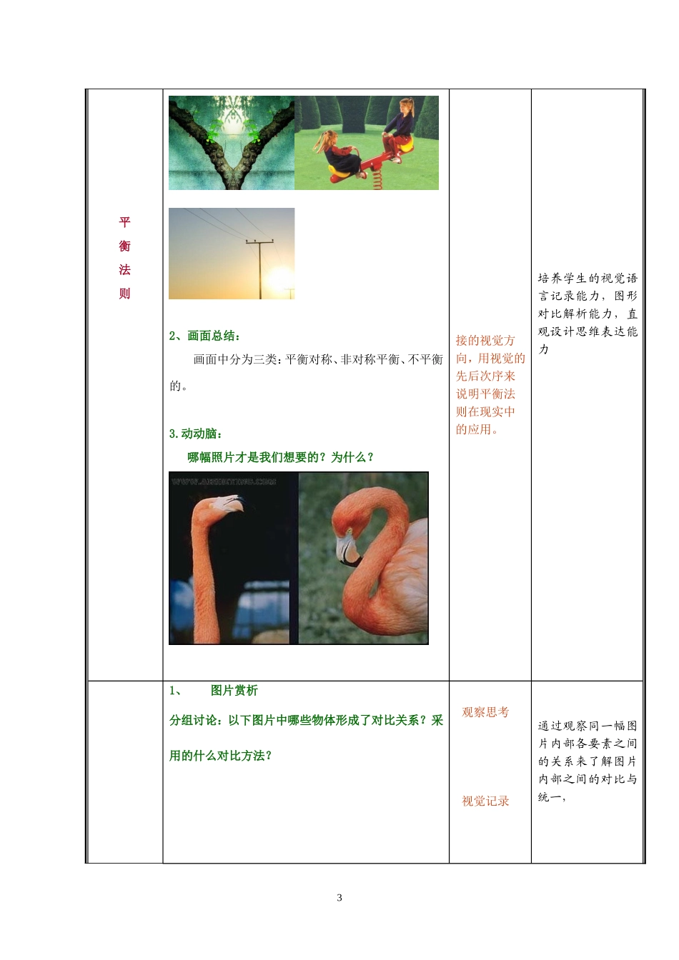 公共艺术美术篇第七单元《设计表现》教案_第3页