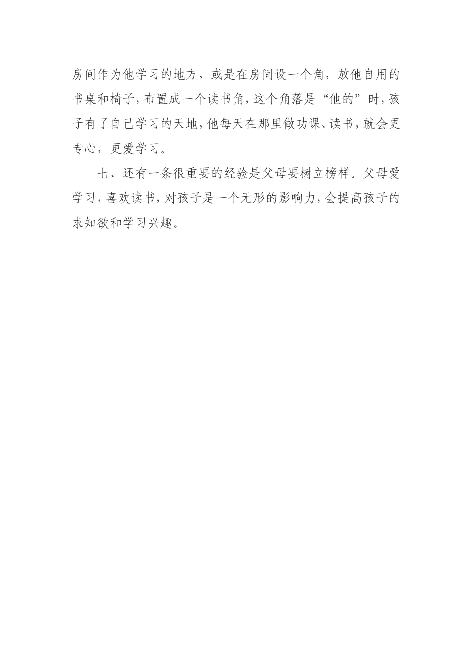 怎样提高孩子的学习兴趣_第2页