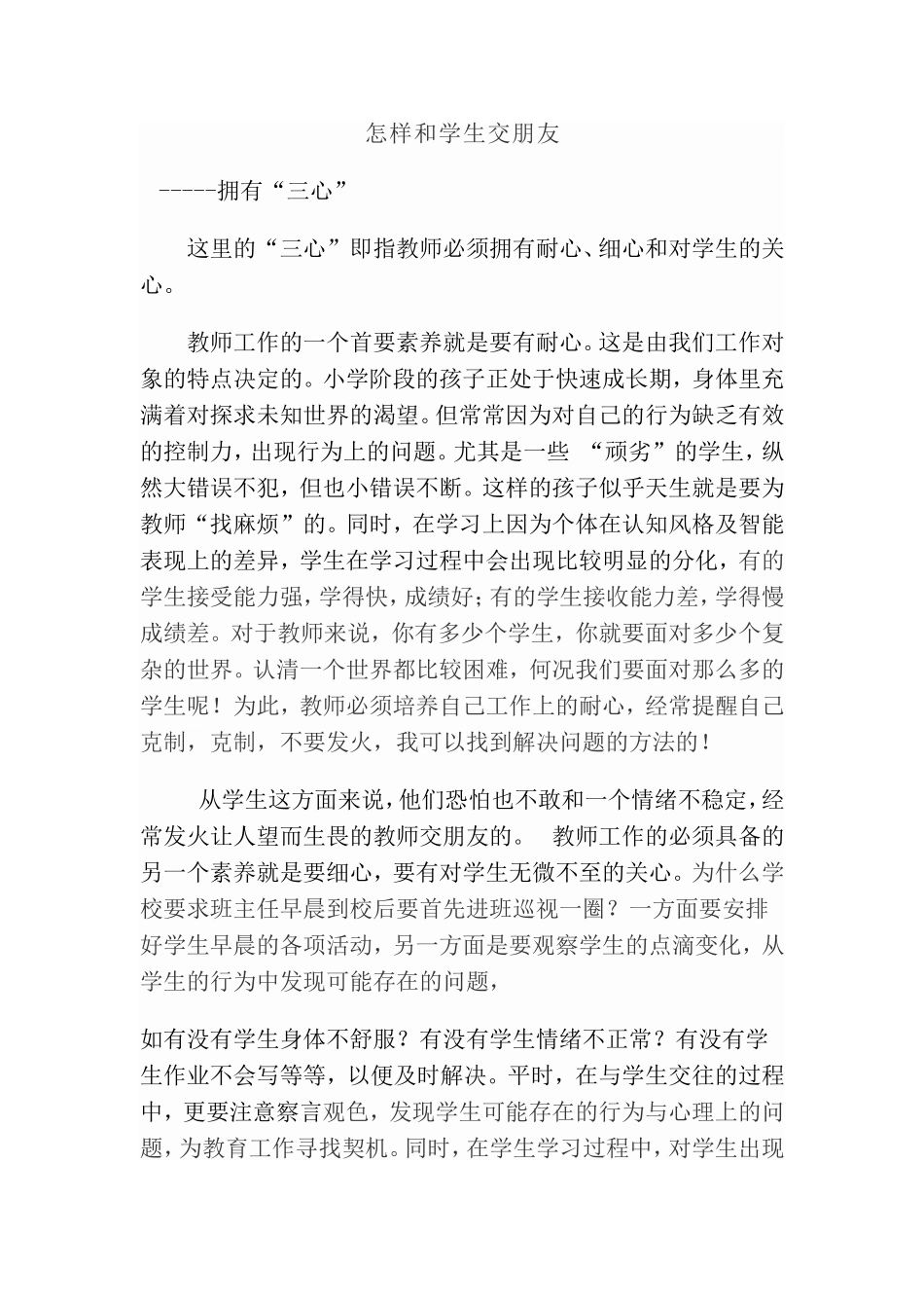 怎样和学生交朋友_第1页
