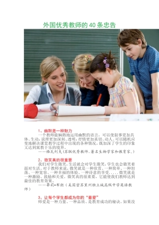 外国优秀教师的40条忠告