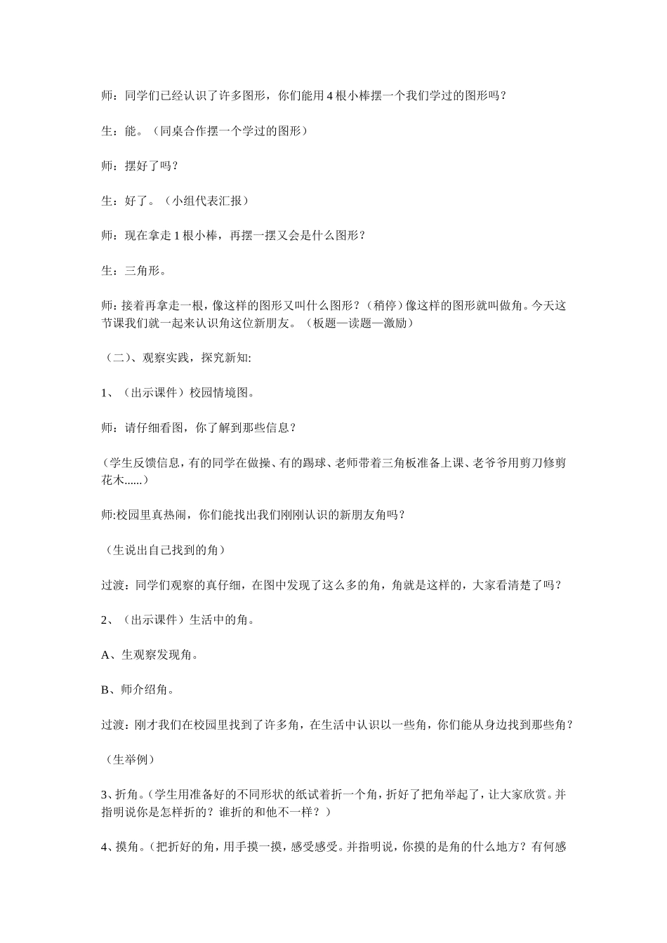 《角的认识》教学设计_第2页