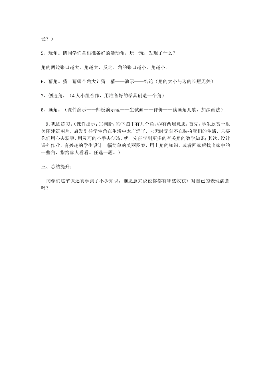 《角的认识》教学设计_第3页