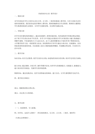 《角的认识》教学设计