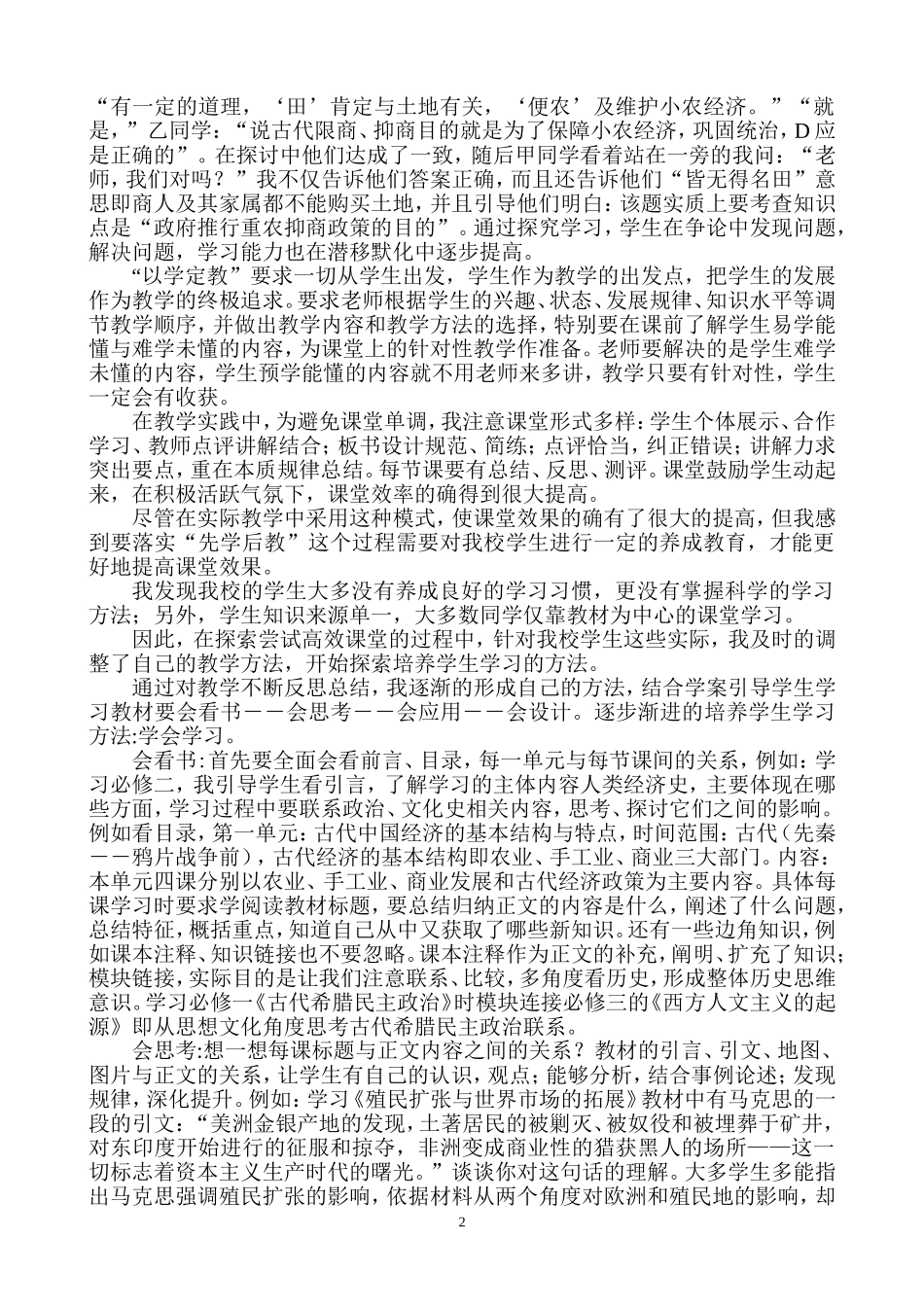 以学定教打造高效课堂之我见_第2页