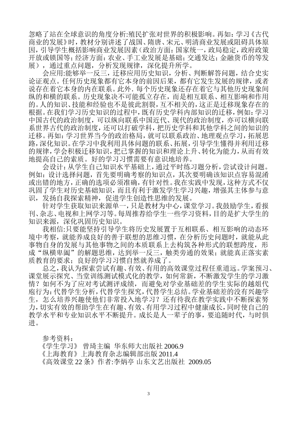 以学定教打造高效课堂之我见_第3页