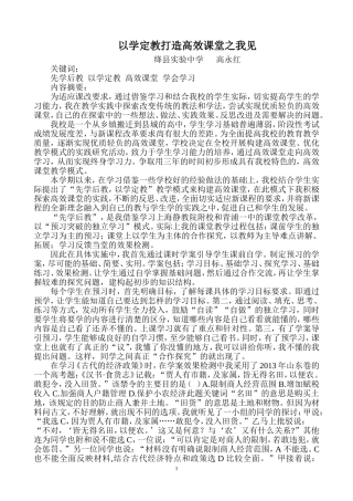 以学定教打造高效课堂之我见