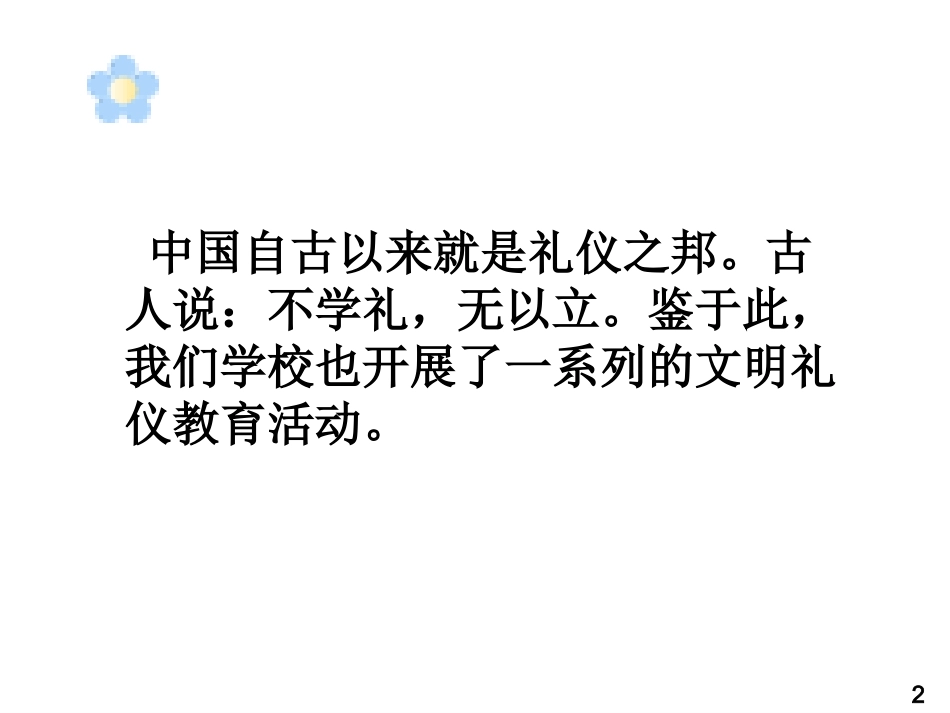 文明礼仪伴我成长_第2页