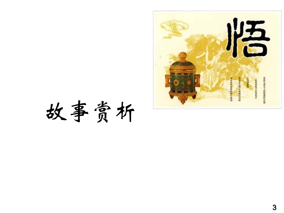 文明礼仪伴我成长_第3页
