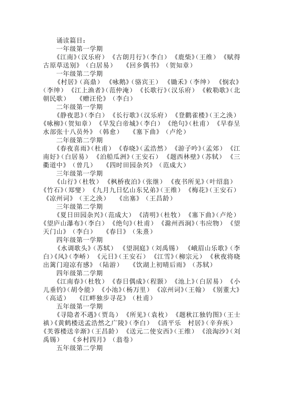 小学必背古诗、_第1页
