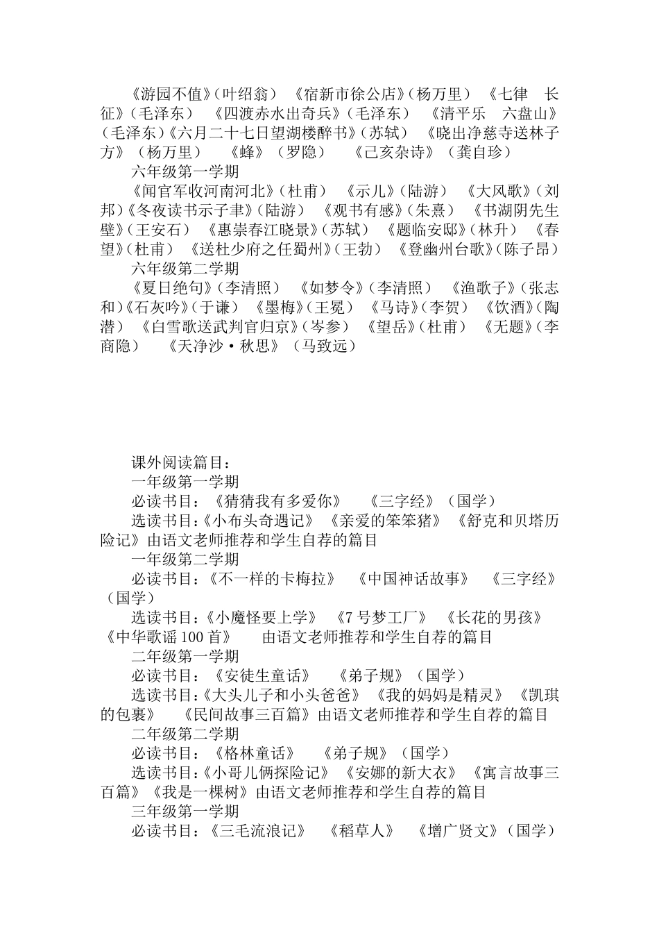 小学必背古诗、_第2页