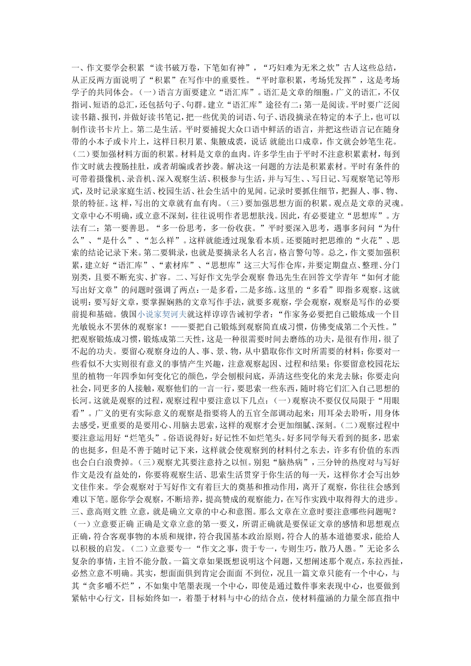 怎么才能写好作文_第1页