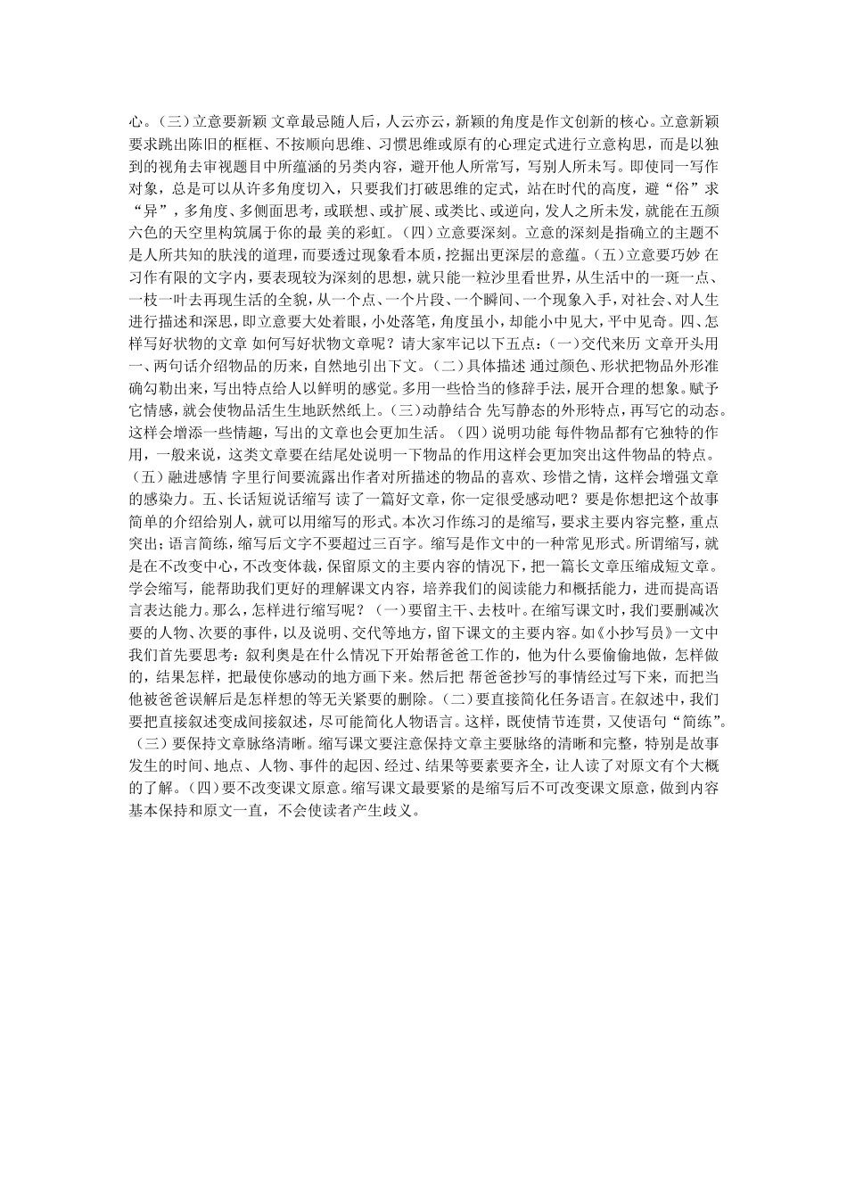 怎么才能写好作文_第2页