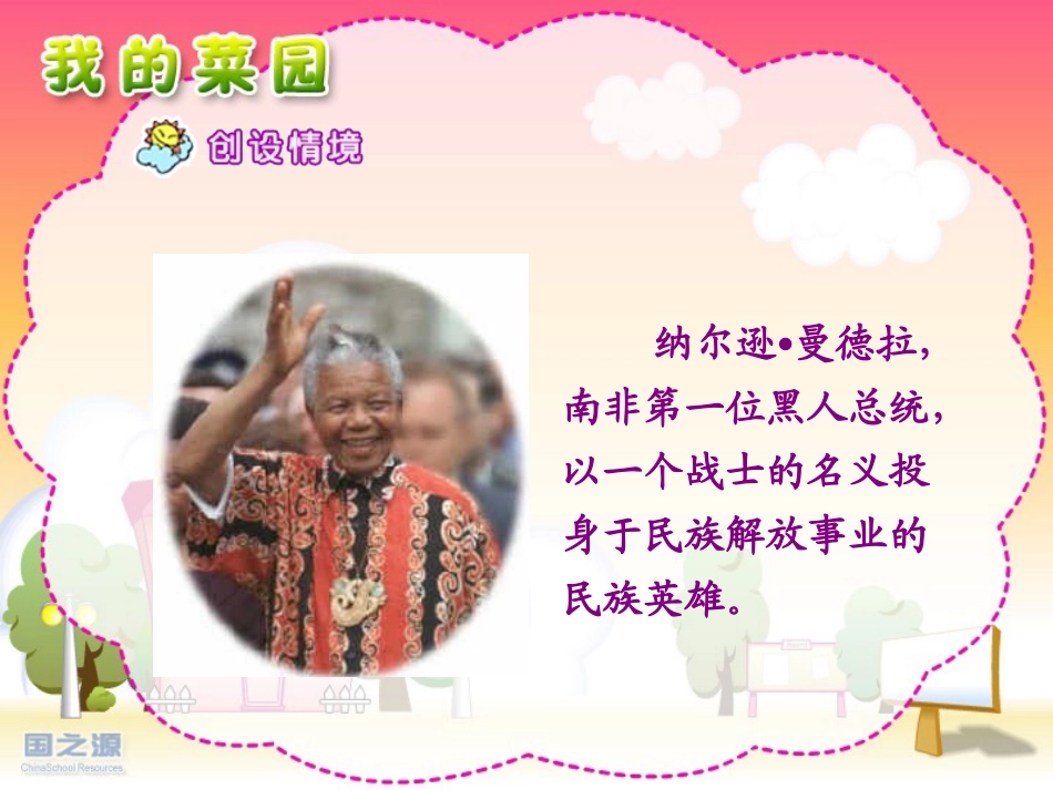 《我的菜园》课件_第2页