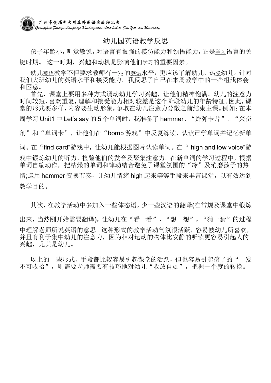 幼儿园英语教学反思_第1页