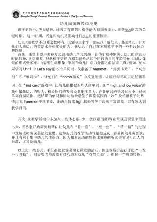 幼儿园英语教学反思