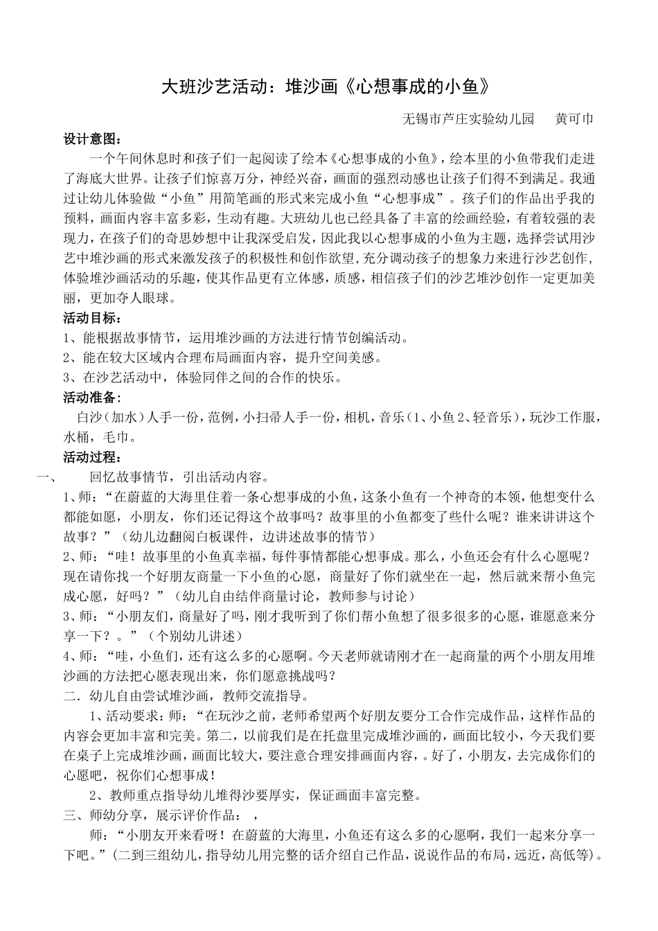 心想事成的小鱼》中国幼儿教育学会_第1页