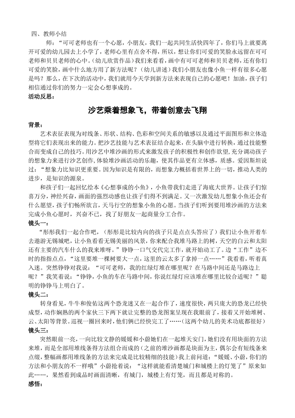 心想事成的小鱼》中国幼儿教育学会_第2页