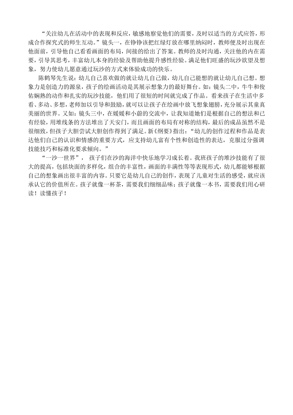 心想事成的小鱼》中国幼儿教育学会_第3页