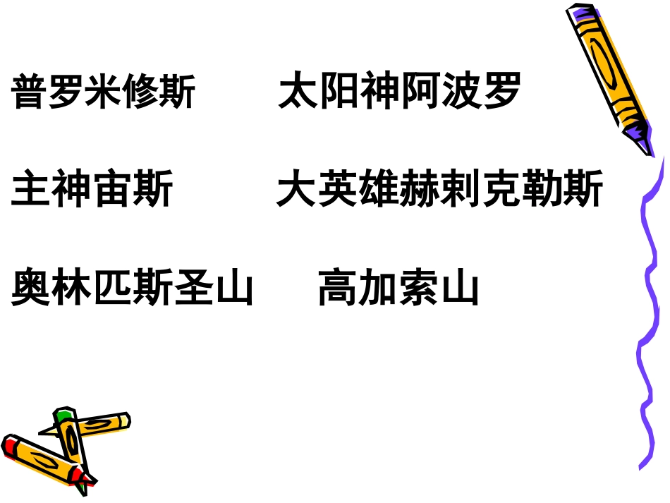 普罗米修斯盗火 (3)_第2页