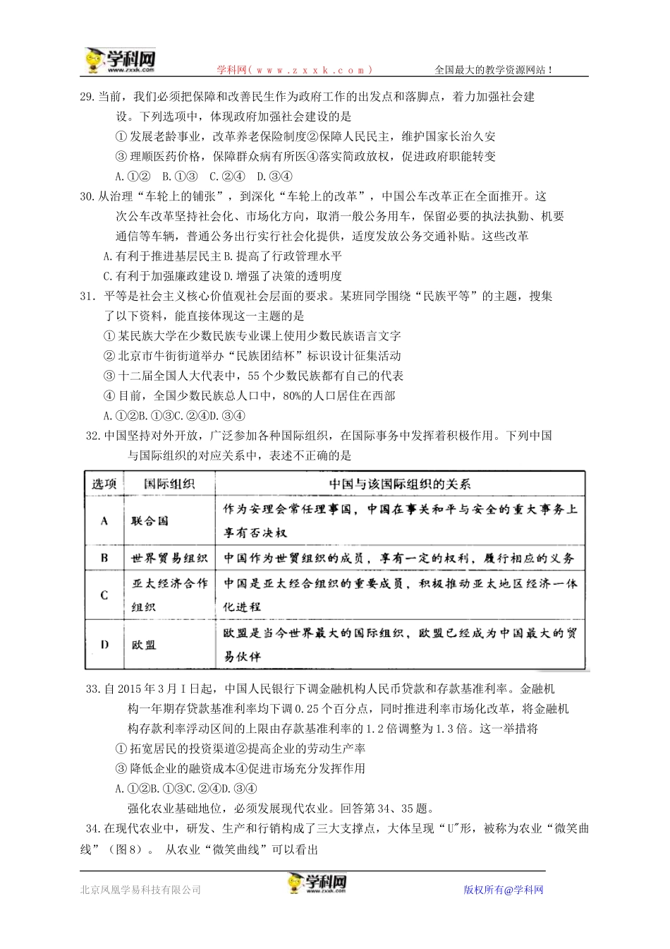 北京市海淀区2015届高三4月期中练习（一模）文综政治试题_第2页