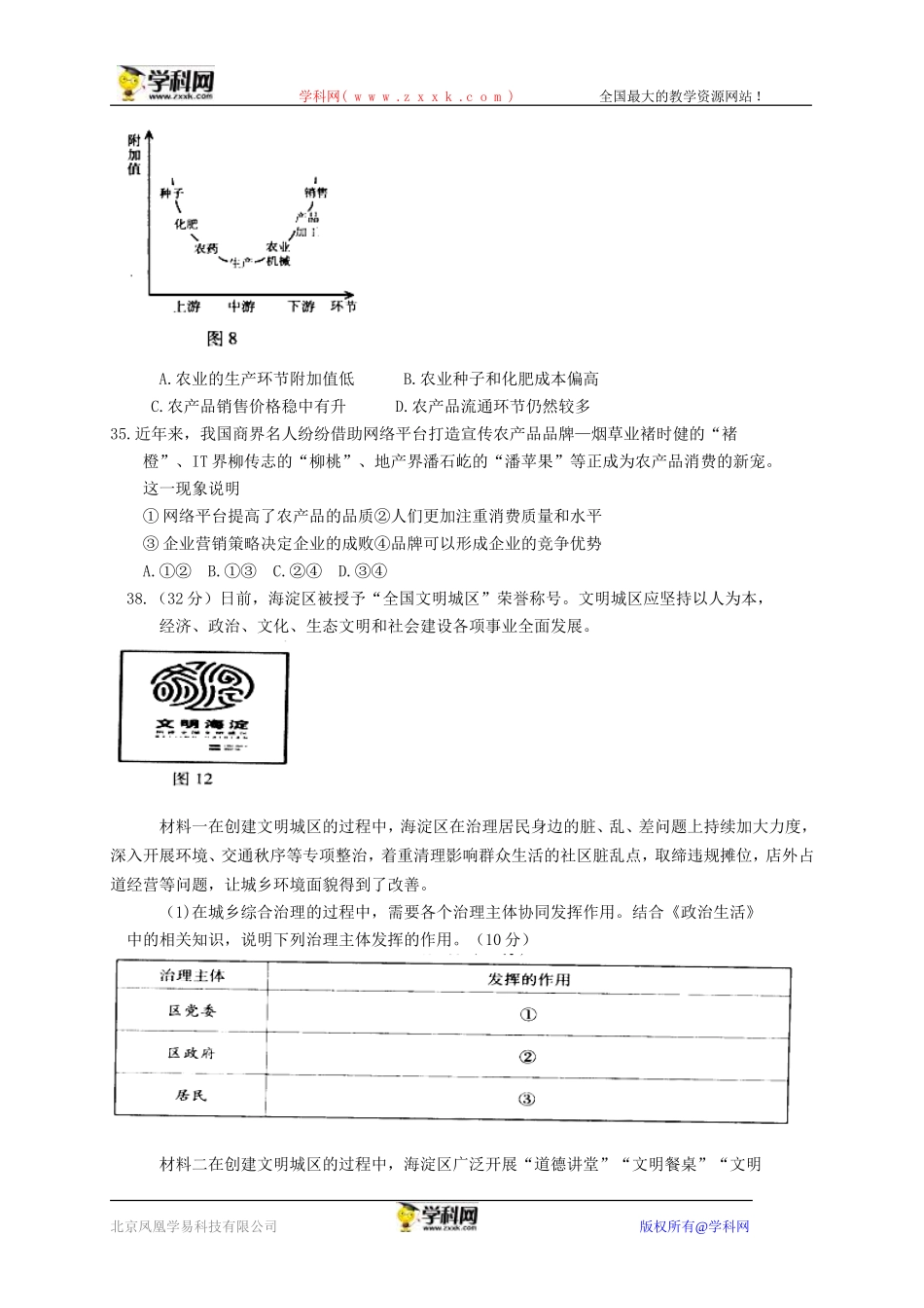 北京市海淀区2015届高三4月期中练习（一模）文综政治试题_第3页