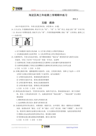 北京市海淀区2015届高三4月期中练习（一模）文综政治试题