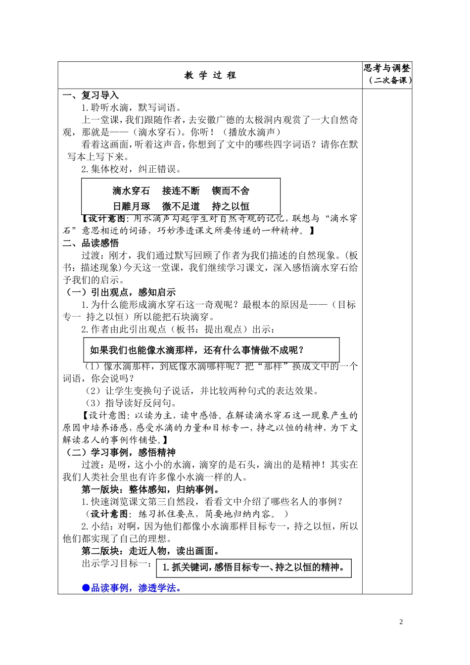 滴水穿石的启示教学设计 (2)_第2页