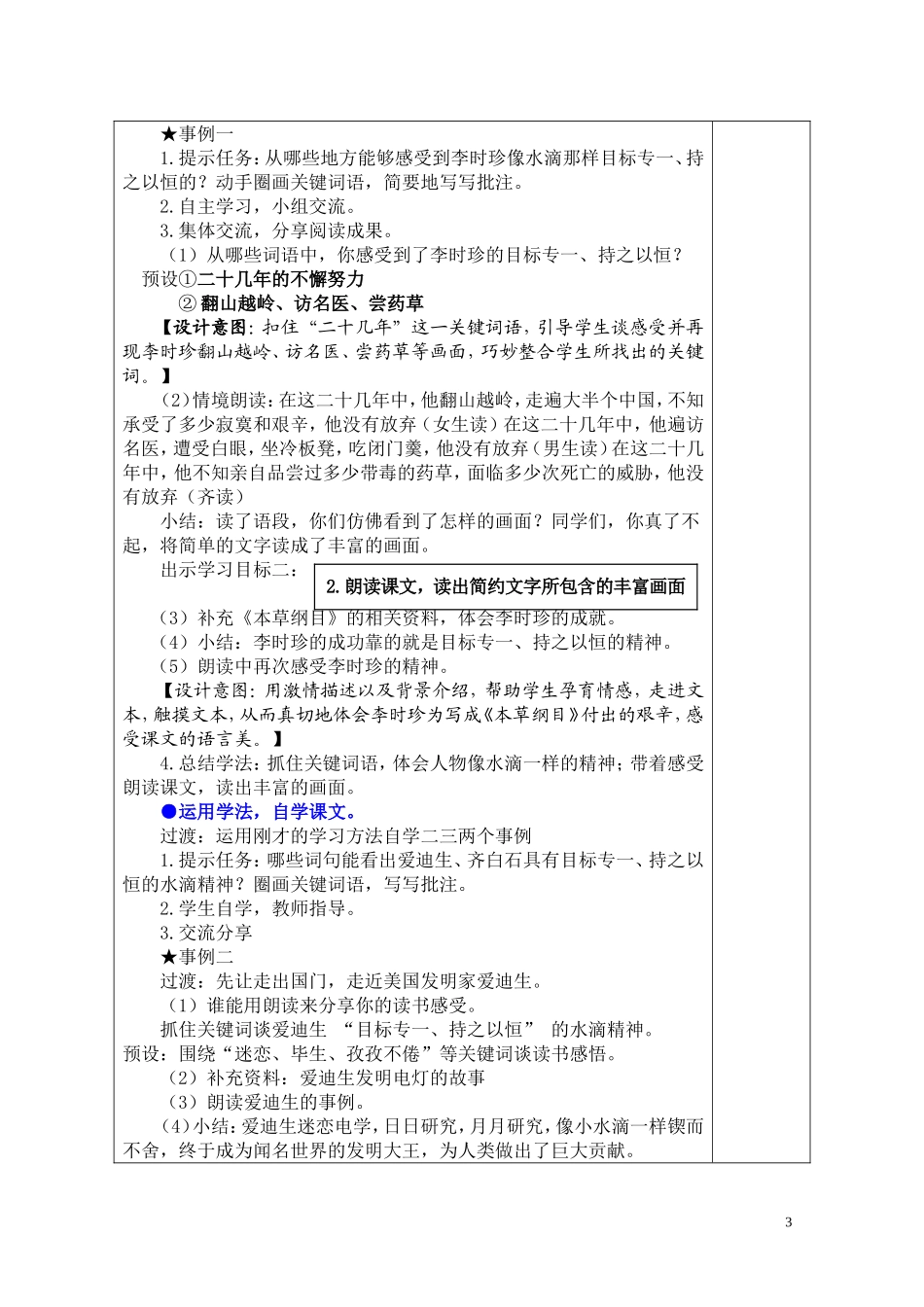 滴水穿石的启示教学设计 (2)_第3页