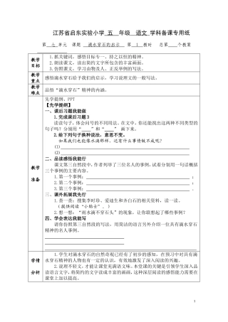 滴水穿石的启示教学设计 (2)