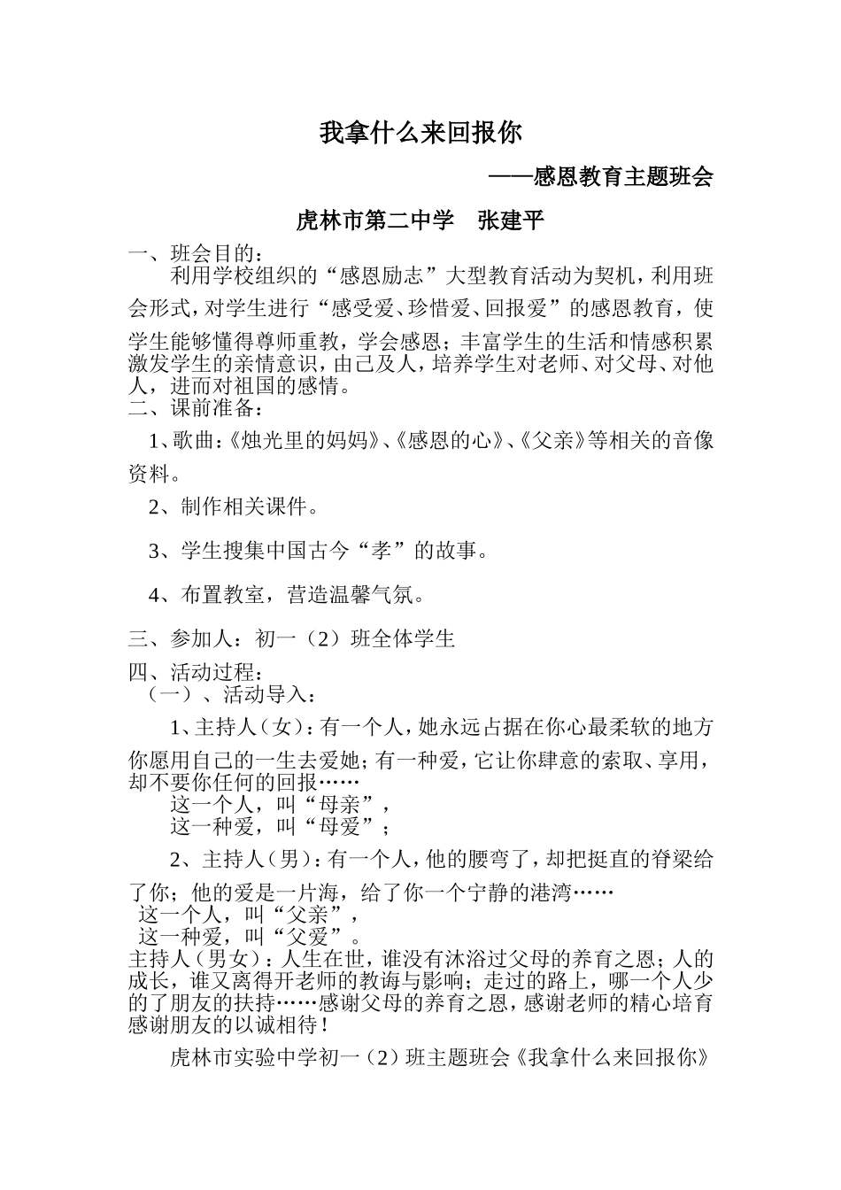 我拿什么来回报你_第1页