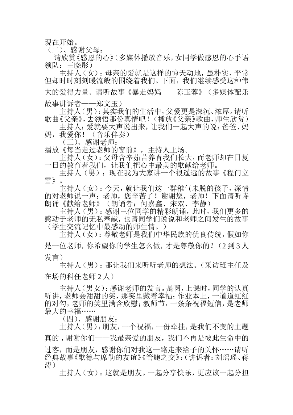 我拿什么来回报你_第2页