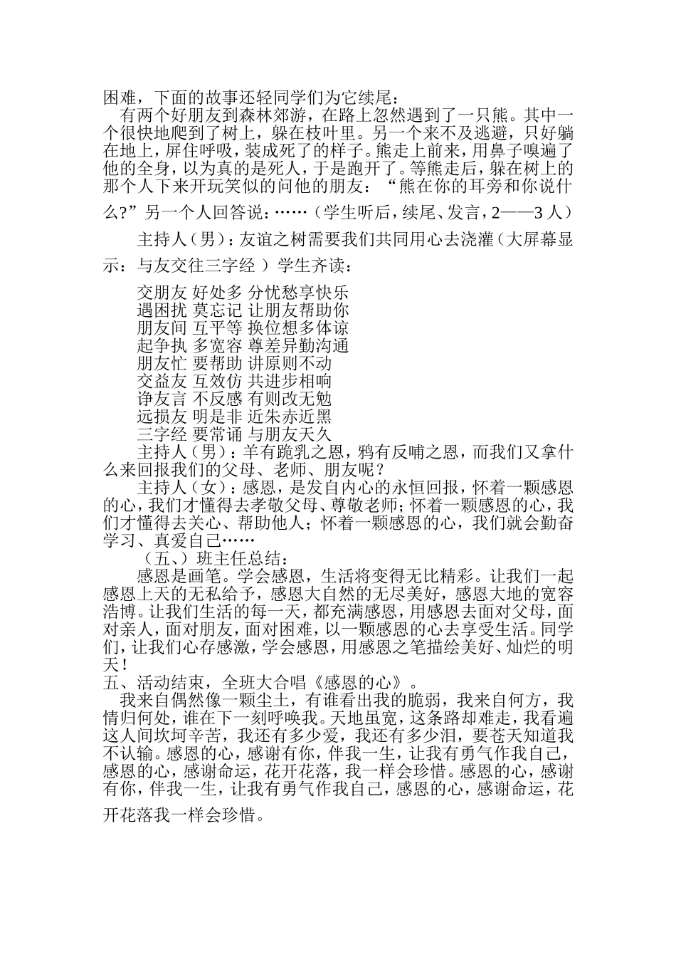 我拿什么来回报你_第3页