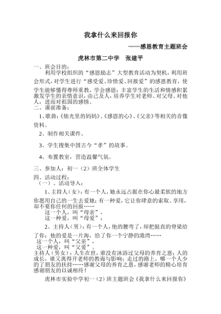 我拿什么来回报你