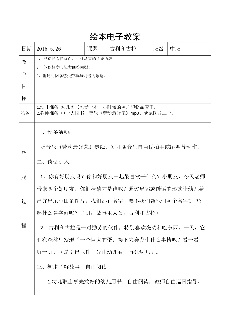 中班绘本电子教案《古利和古拉》_第1页