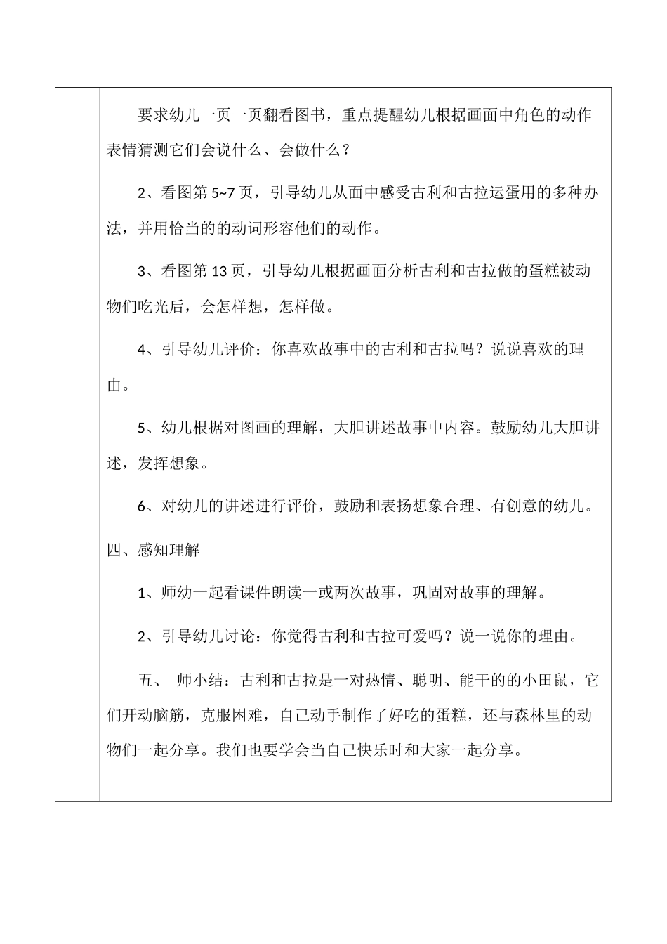 中班绘本电子教案《古利和古拉》_第2页