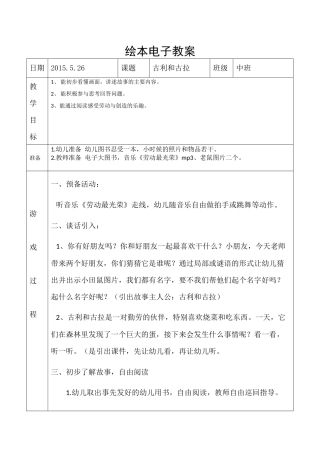 中班绘本电子教案《古利和古拉》