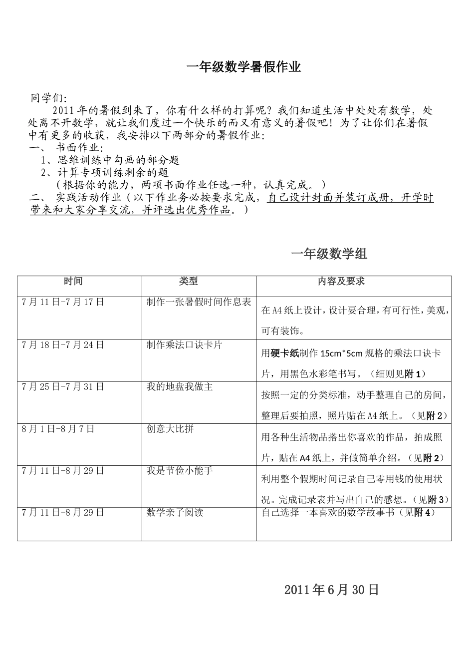 一年级数学暑假作业_第1页